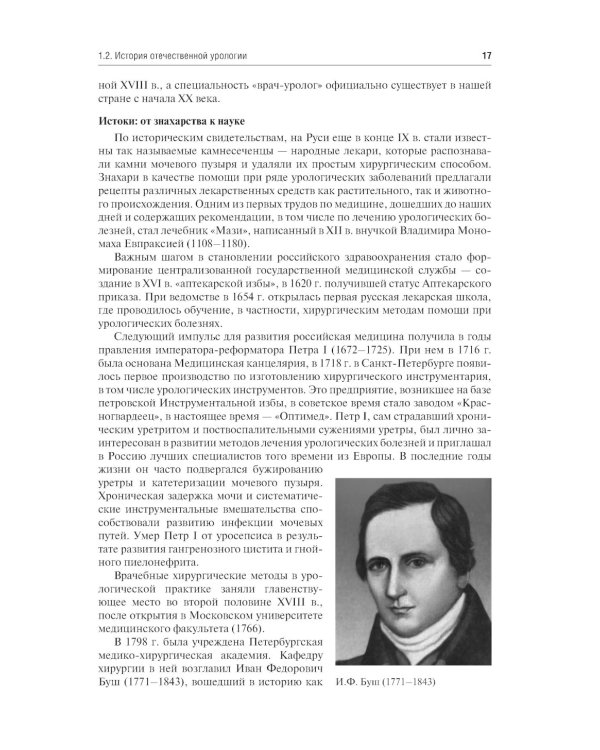 Урология. Учебник. 2-е изд., перераб. и доп