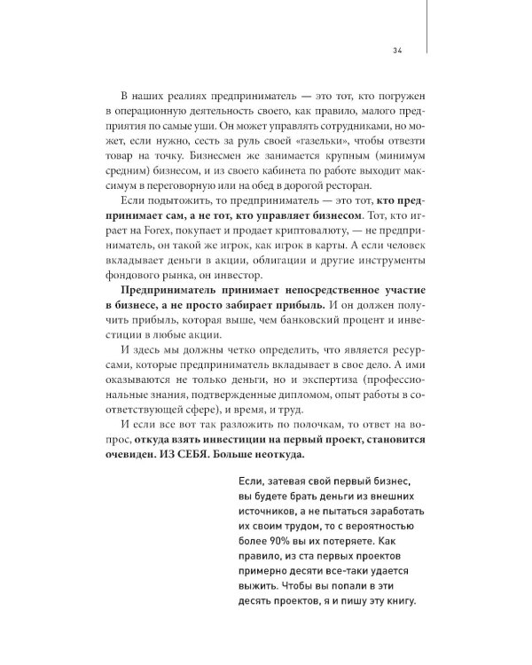 Как стать дядей, на которого все работают, или 12 принципов создания прибыльного малого бизнеса