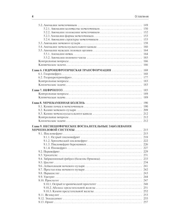 Урология. Учебник. 2-е изд., перераб. и доп