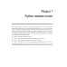 Python для гиков Python для гиков