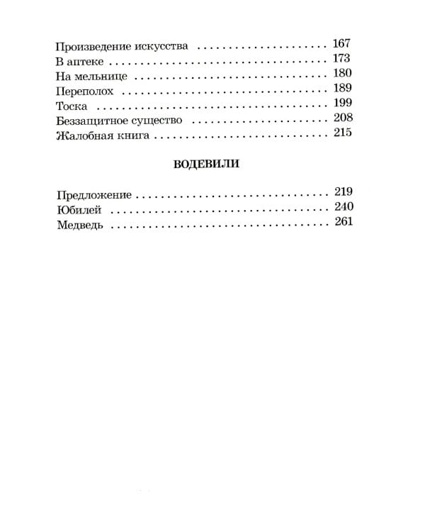 Лошадиная фамилия: рассказы и водевили