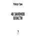 48 законов власти