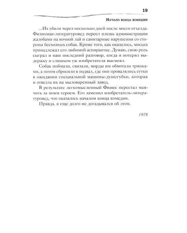Дополнительное изображение книги «Начало конца комедии. Т. 4: повести, рассказы, пьесса»