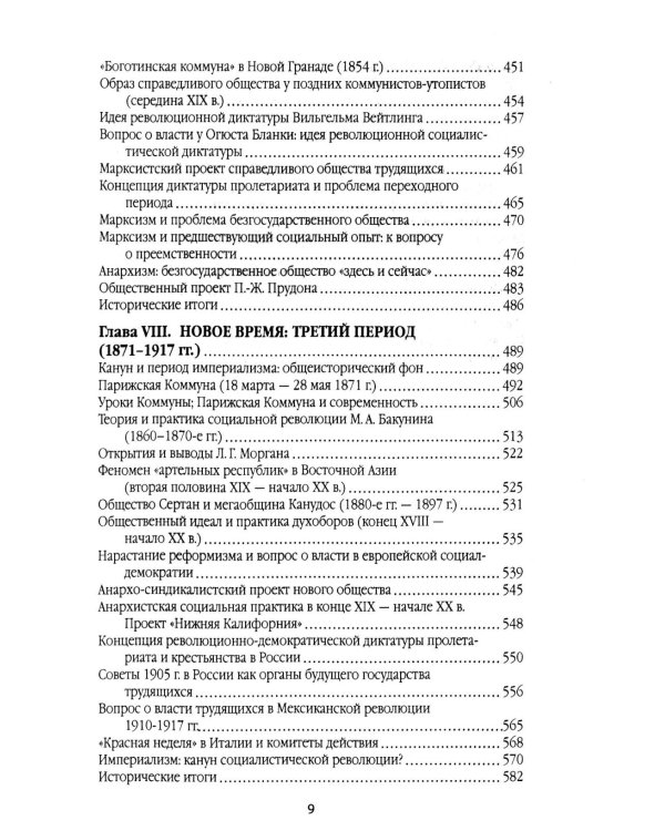 Справедливое общество: ранний опыт великой идеи (С древних времен до начала ХХ века)