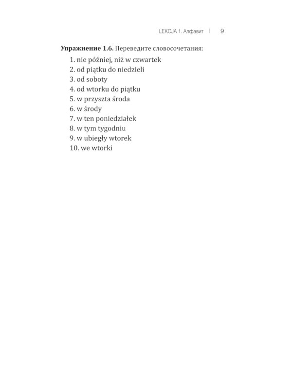 Дополнительное изображение книги «Польский язык доступно и просто»
