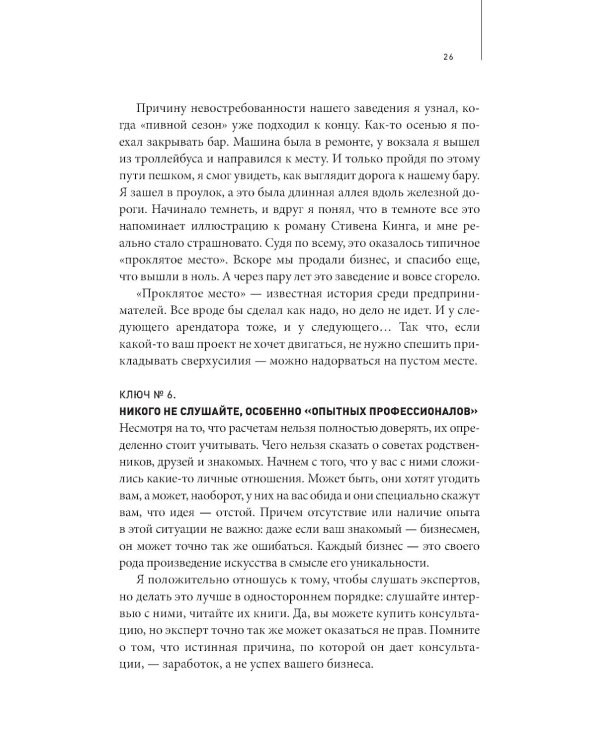 Как стать дядей, на которого все работают, или 12 принципов создания прибыльного малого бизнеса
