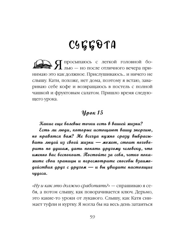 Книга твоей жизни. Перелом:роман