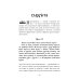 Книга твоей жизни. Перелом:роман