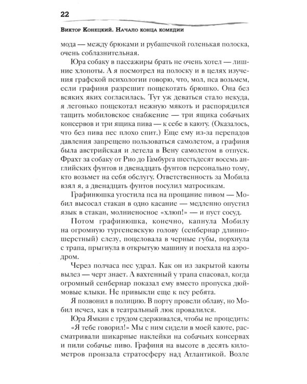 Дополнительное изображение книги «Начало конца комедии. Т. 4: повести, рассказы, пьесса»