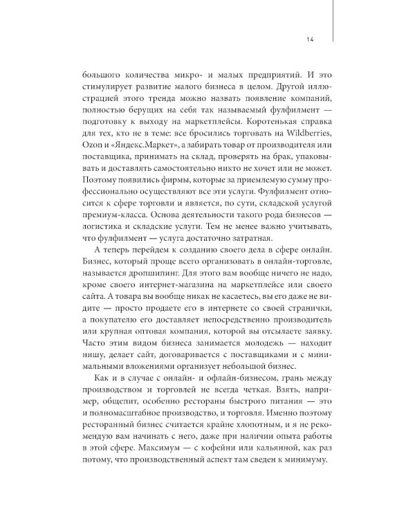 Как стать дядей, на которого все работают, или 12 принципов создания прибыльного малого бизнеса