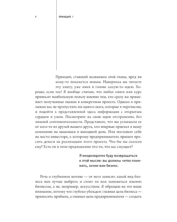 Как стать дядей, на которого все работают, или 12 принципов создания прибыльного малого бизнеса