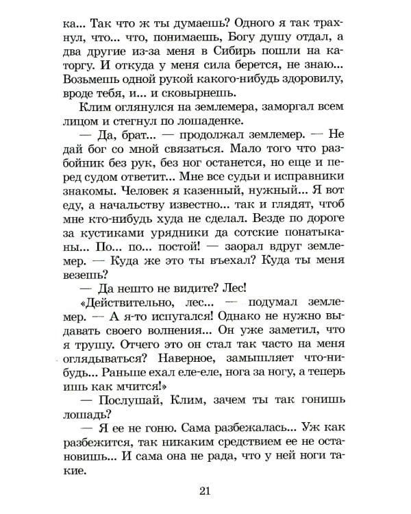 Лошадиная фамилия: рассказы и водевили