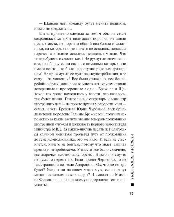 Тьма после рассвета