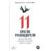 11 врагов руководителя: Модели поведения, которые могут разрушить карьеру и бизнес