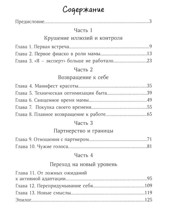 Дополнительное изображение книги «Больше, чем мама. Честно и вслух о том, как родить ребенка и не потерять себя»