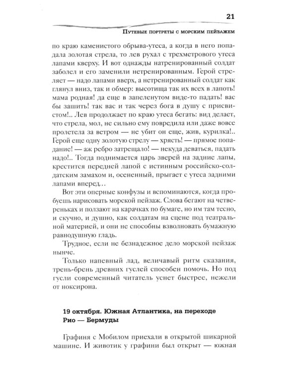 Дополнительное изображение книги «Начало конца комедии. Т. 4: повести, рассказы, пьесса»