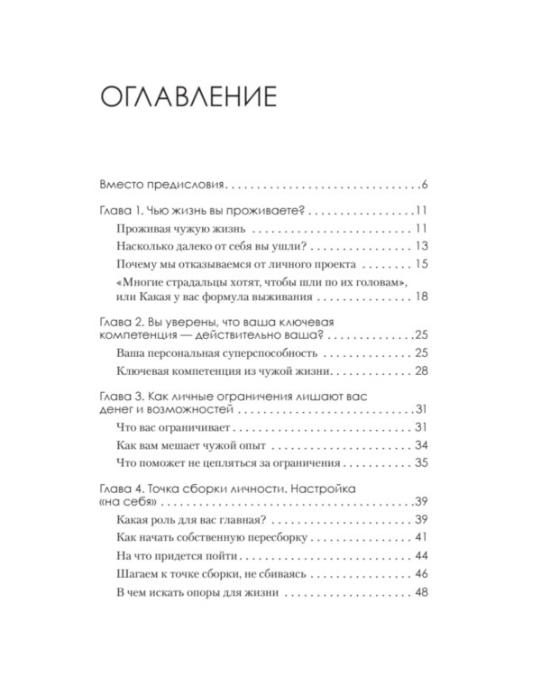 Просто быть собой просто. Личная стратегия прорыва