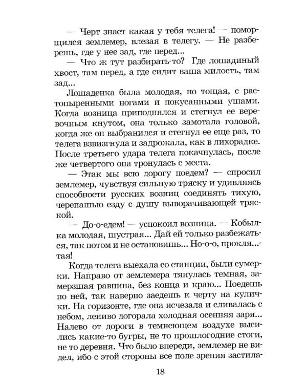 Лошадиная фамилия: рассказы и водевили