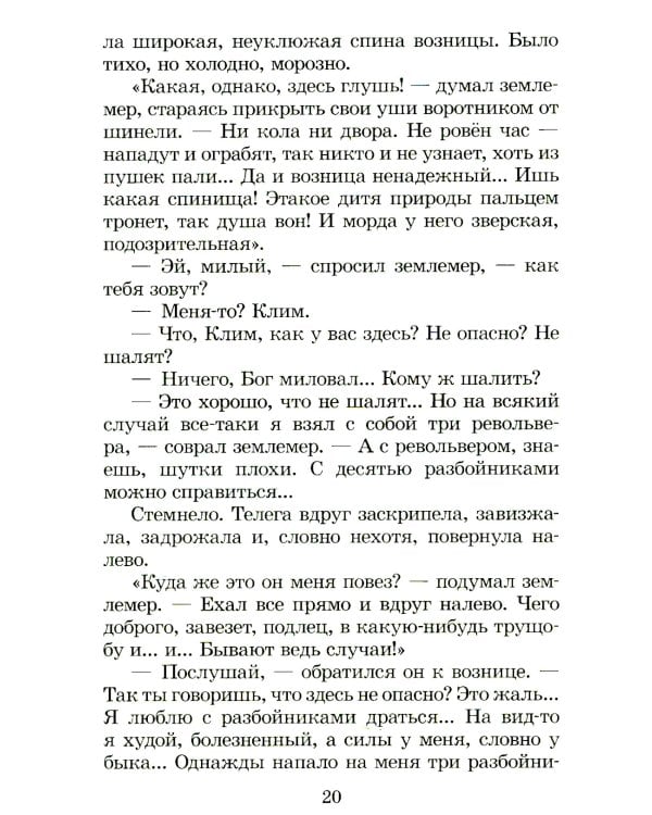 Лошадиная фамилия: рассказы и водевили