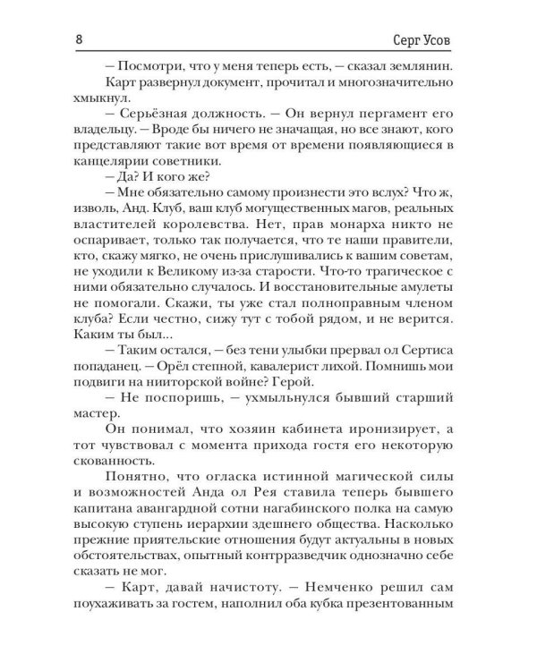 Попаданец. Маг Тени. Кн. 7