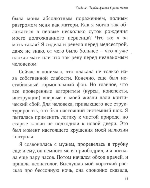 Дополнительное изображение книги «Больше, чем мама. Честно и вслух о том, как родить ребенка и не потерять себя»