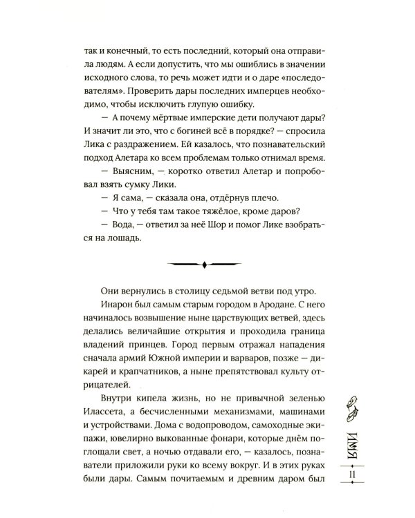Последний Дар: Кн. 2: Имя
