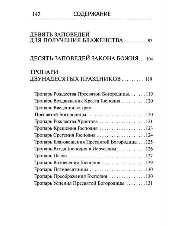 Толковый молитвослов