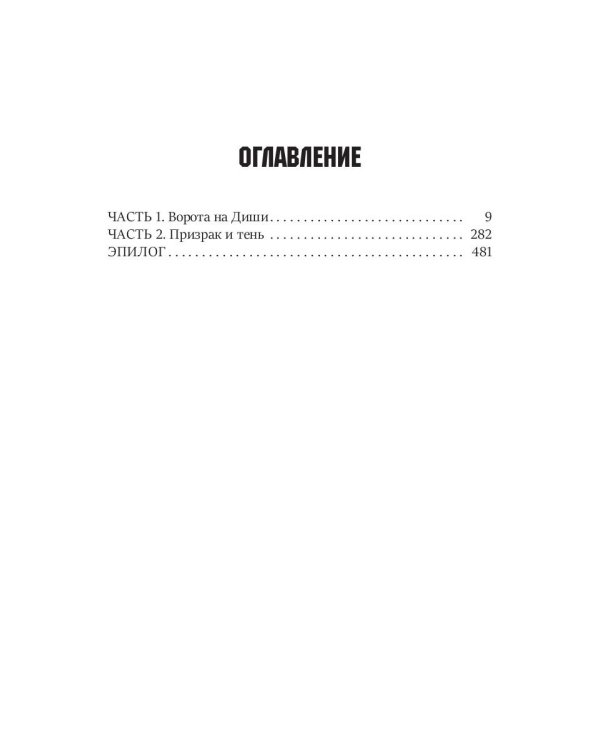 Бой с тенью