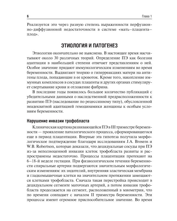 Ошибки в клинической практике акушера-гинеколога. Учебное пособие