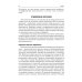 Ошибки в клинической практике акушера-гинеколога. Учебное пособие Ошибки в клинической практике акушера-гинеколога. Учебное пособие