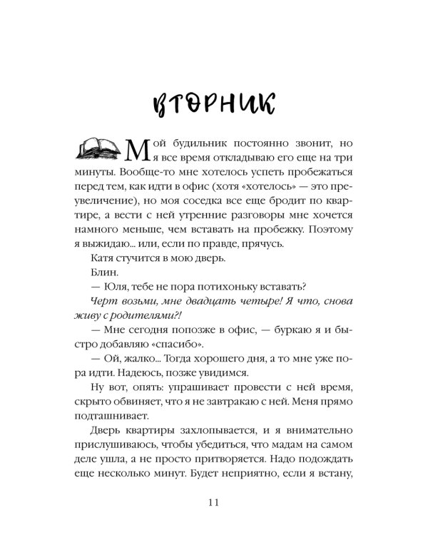 Книга твоей жизни. Перелом:роман