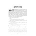 Книга твоей жизни. Перелом:роман