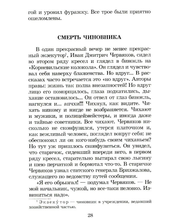 Лошадиная фамилия: рассказы и водевили