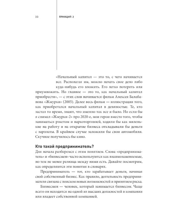Как стать дядей, на которого все работают, или 12 принципов создания прибыльного малого бизнеса
