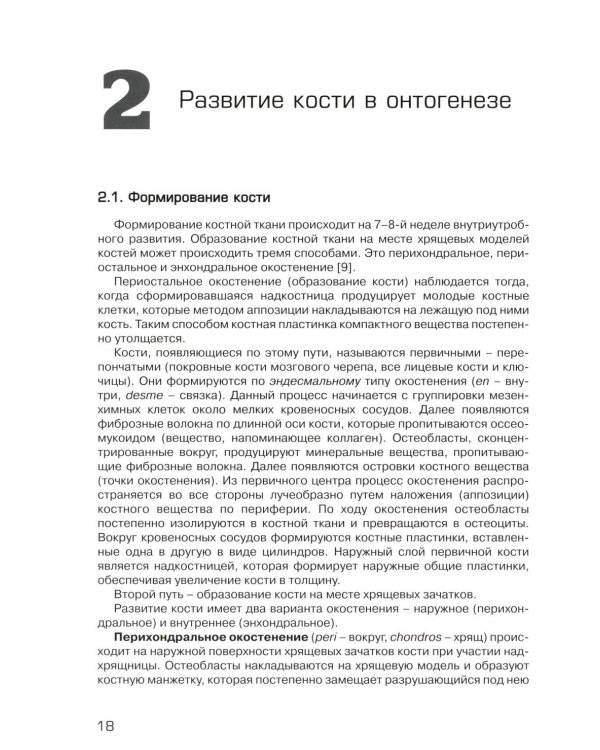 Радионуклидная визуализация костной системы и диагностика заболеваний опорно-двигательного аппарата.