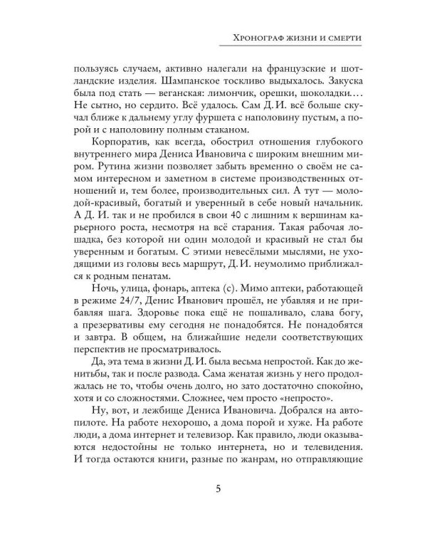Дополнительное изображение книги «Хронограф жизни и смерти»