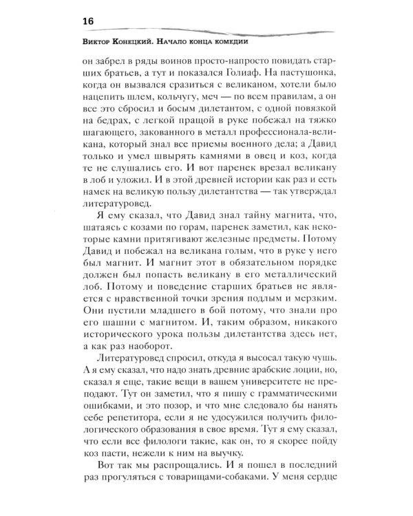 Дополнительное изображение книги «Начало конца комедии. Т. 4: повести, рассказы, пьесса»