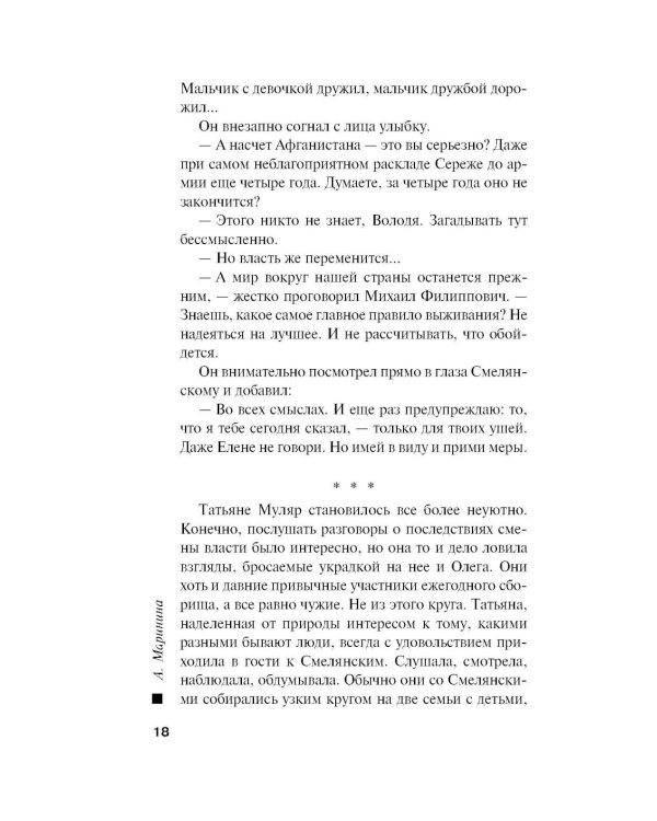 Тьма после рассвета