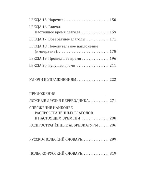 Дополнительное изображение книги «Польский язык доступно и просто»