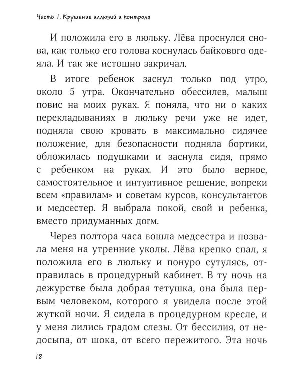 Дополнительное изображение книги «Больше, чем мама. Честно и вслух о том, как родить ребенка и не потерять себя»