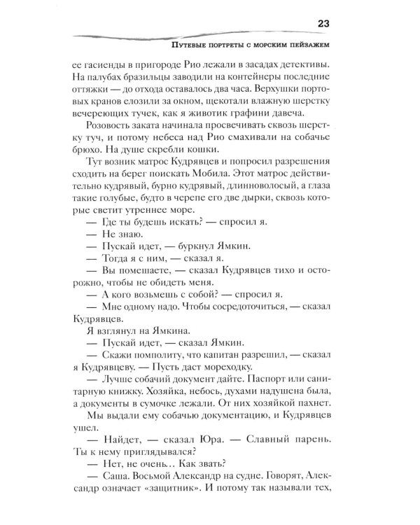 Дополнительное изображение книги «Начало конца комедии. Т. 4: повести, рассказы, пьесса»