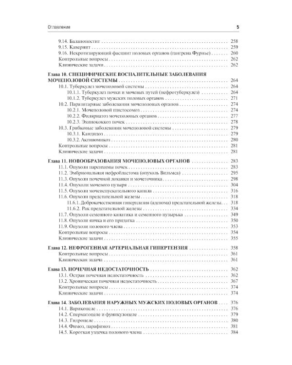 Урология. Учебник. 2-е изд., перераб. и доп
