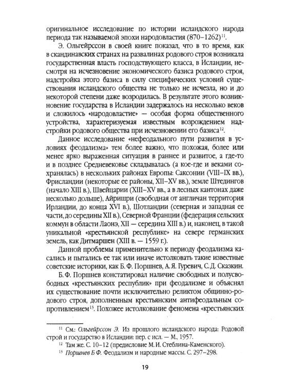 Справедливое общество: ранний опыт великой идеи (С древних времен до начала ХХ века)