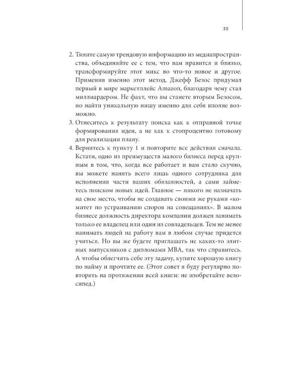 Как стать дядей, на которого все работают, или 12 принципов создания прибыльного малого бизнеса