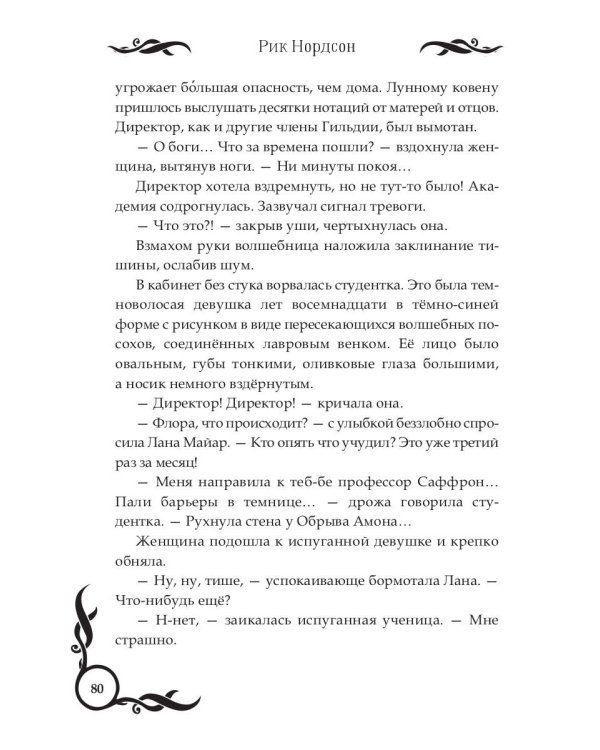 Лунные земли: Меч Луны. Книга 2
