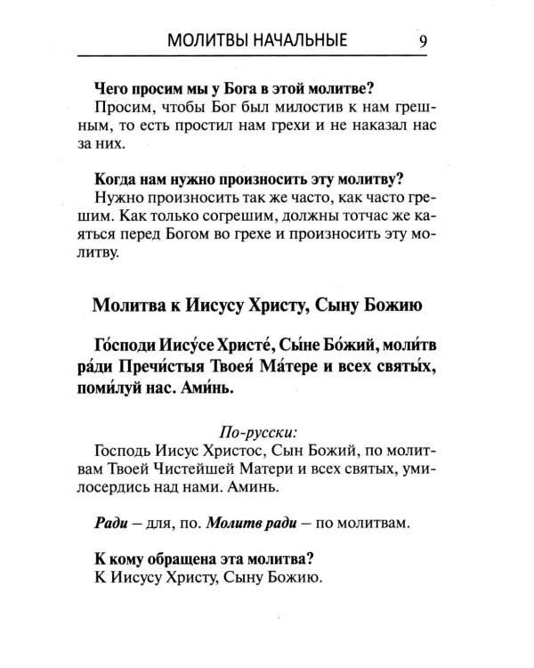 Толковый молитвослов