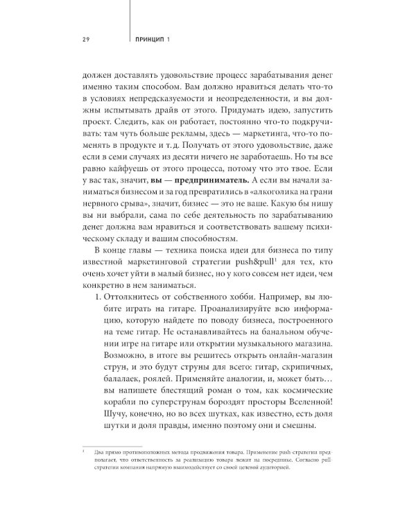 Как стать дядей, на которого все работают, или 12 принципов создания прибыльного малого бизнеса