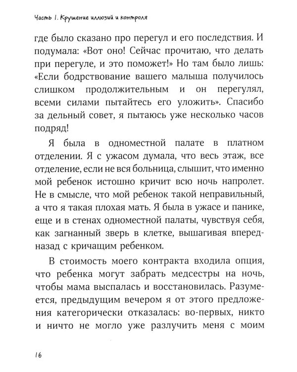 Дополнительное изображение книги «Больше, чем мама. Честно и вслух о том, как родить ребенка и не потерять себя»