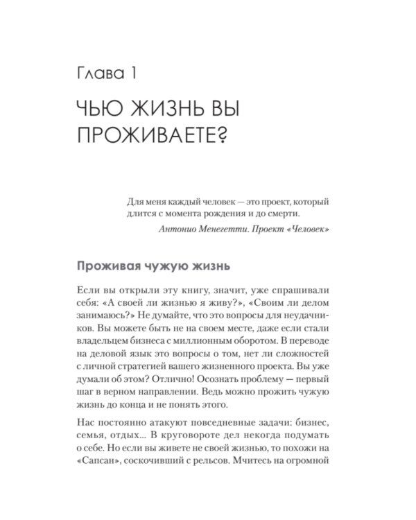 Просто быть собой просто. Личная стратегия прорыва