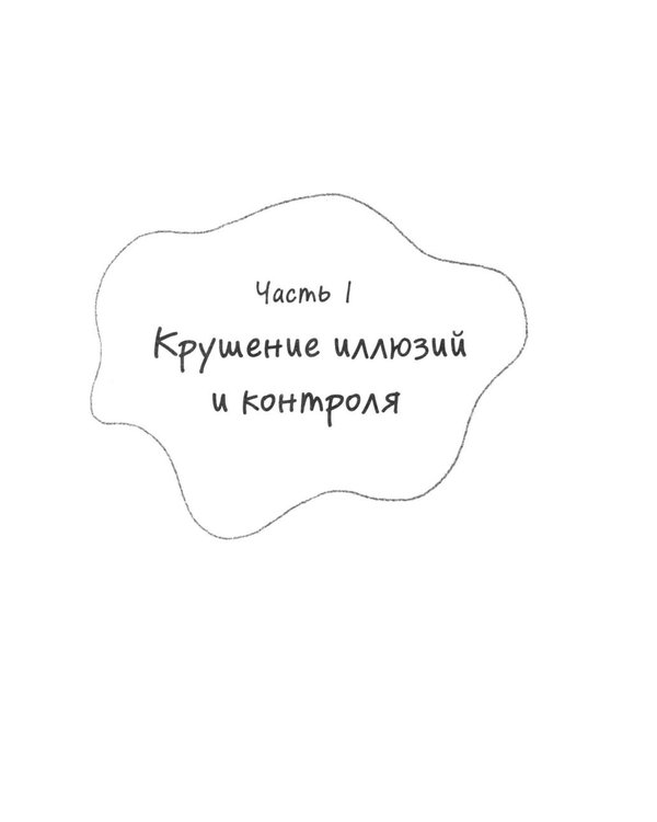 Дополнительное изображение книги «Больше, чем мама. Честно и вслух о том, как родить ребенка и не потерять себя»